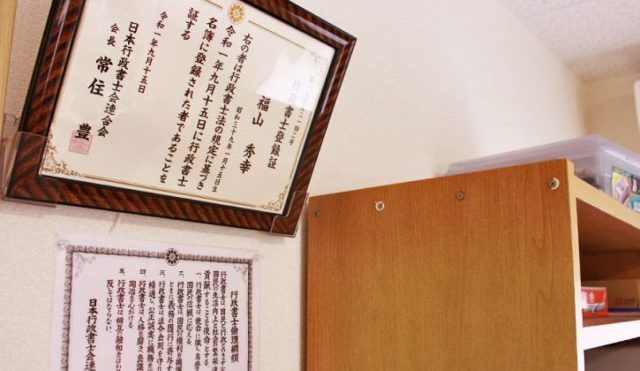 福山秀幸行政書士事務所(宮崎県日南市)