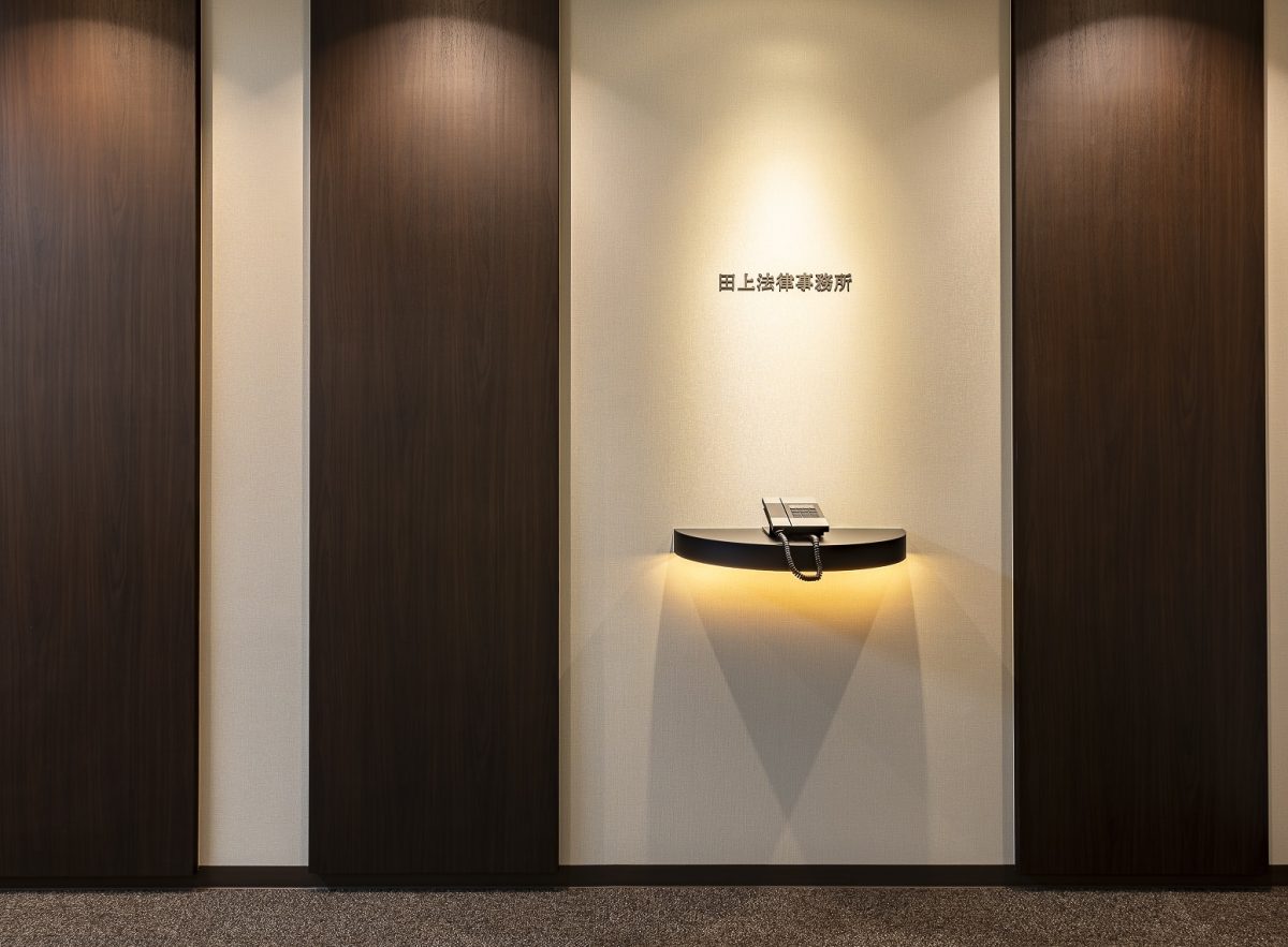 田上法律事務所